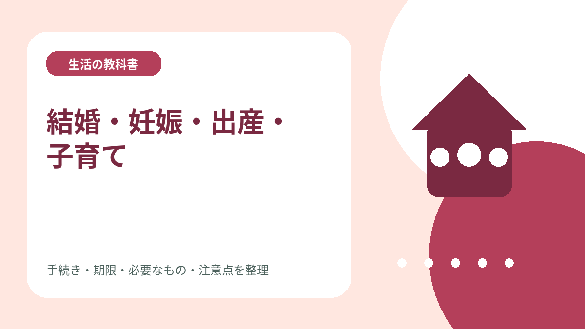 結婚・妊娠・出産・子育てのイメージイラスト